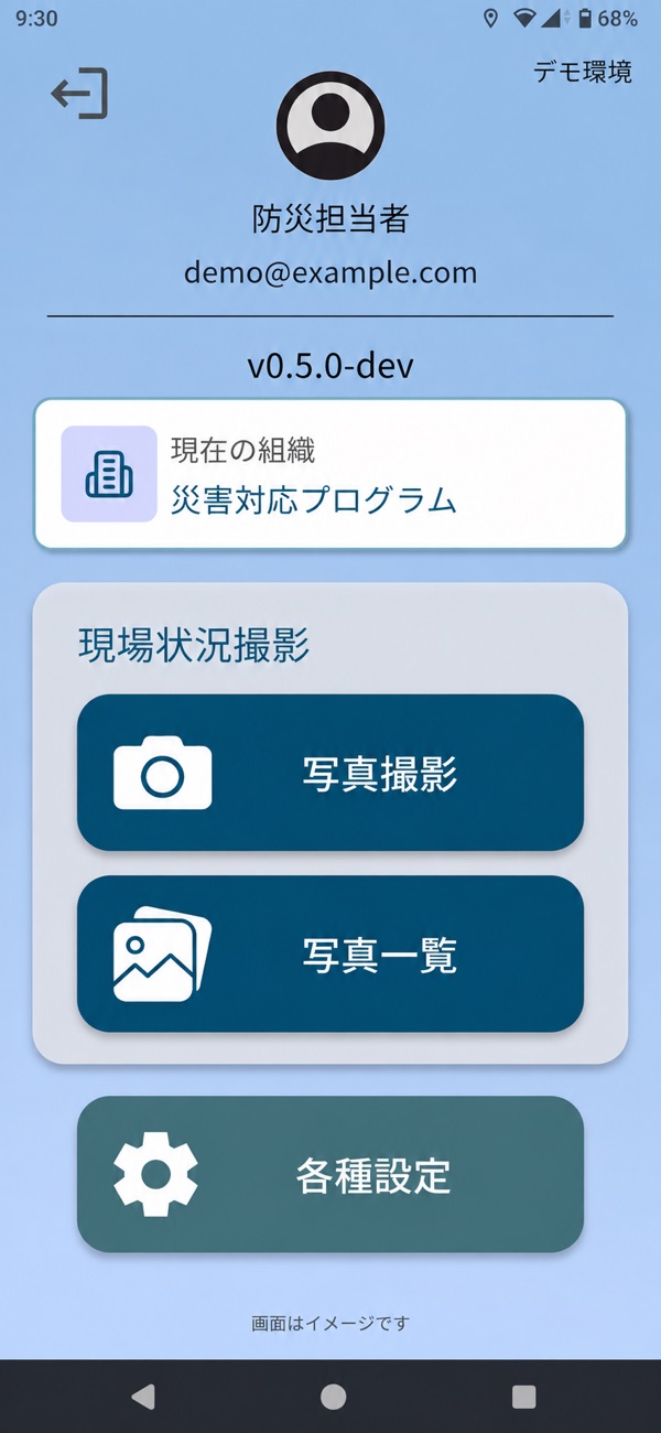 スマートフォンアプリのホーム画面。現場状況撮影の「写真撮影」「写真一覧」ボタンがある
